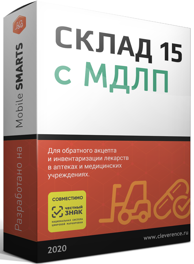 Склад 5 + МДЛП