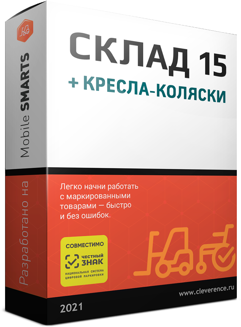 Склад 15 + КРЕСЛА-КОЛЯСКИ