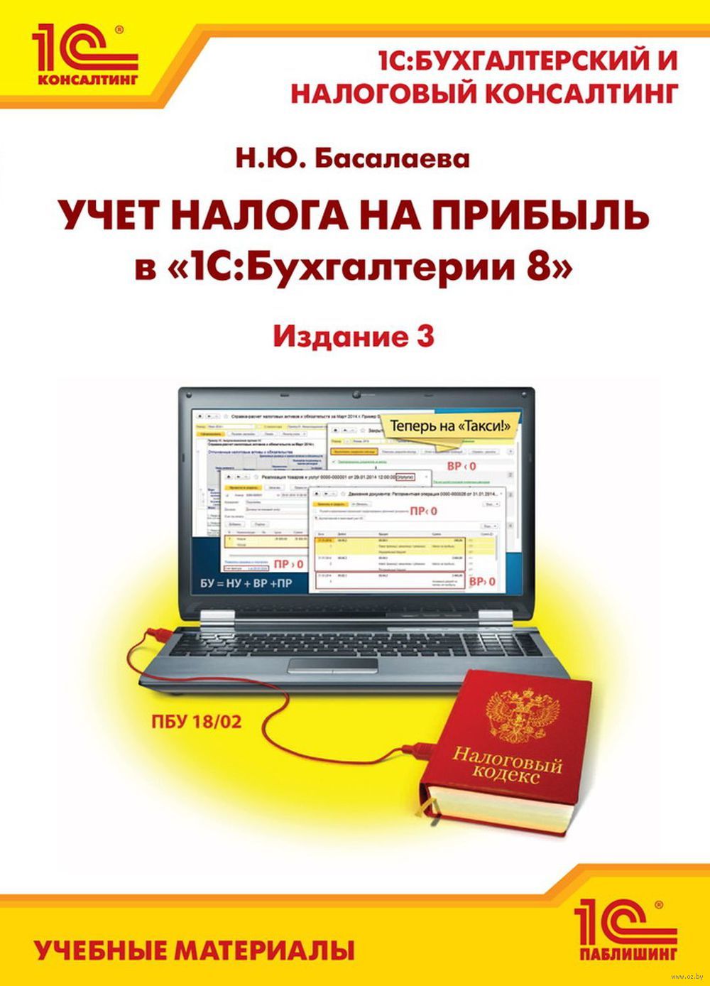ВИДЕО-КУРС НАЛОГОВЫЙ УЧЕТ (ПБУ 18/02)