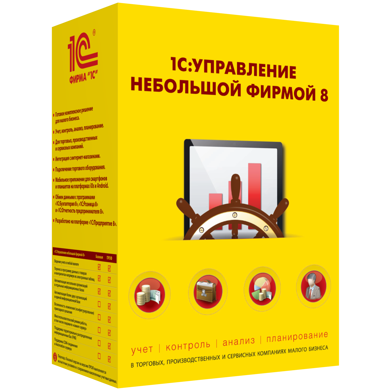 1С:Управление небольшой фирмой 8. Базовая версия